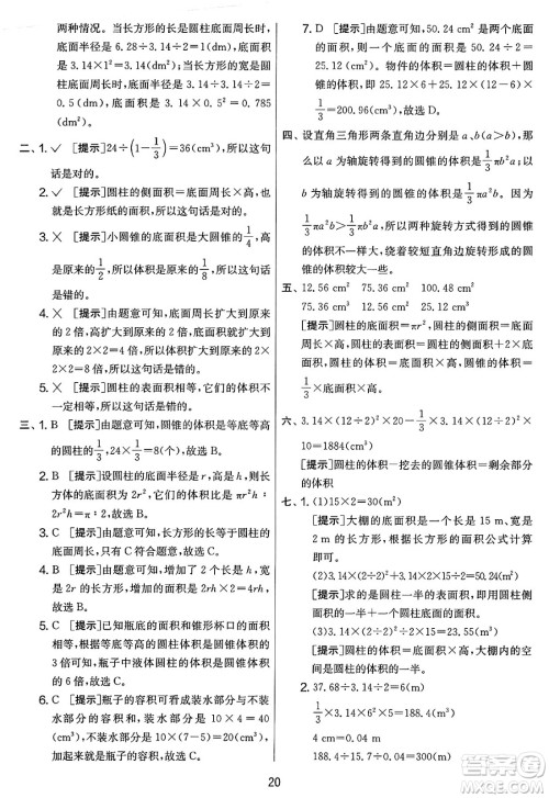 江苏人民出版社2025年春春雨教育实验班提优大考卷六年级数学下册人教版答案