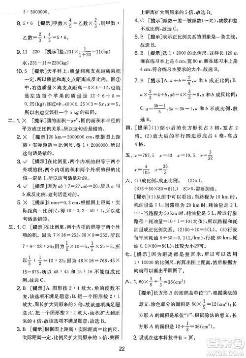 江苏人民出版社2025年春春雨教育实验班提优大考卷六年级数学下册人教版答案