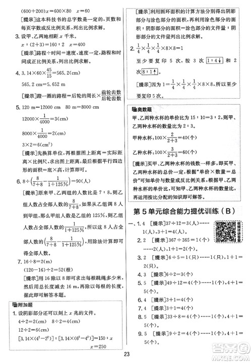 江苏人民出版社2025年春春雨教育实验班提优大考卷六年级数学下册人教版答案
