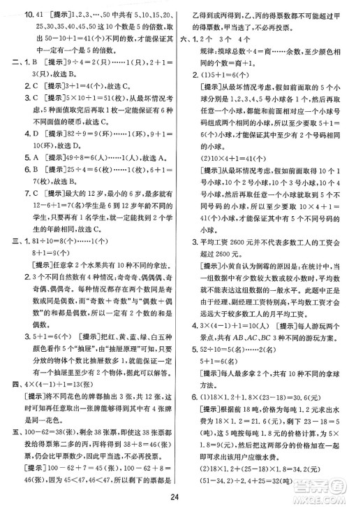 江苏人民出版社2025年春春雨教育实验班提优大考卷六年级数学下册人教版答案