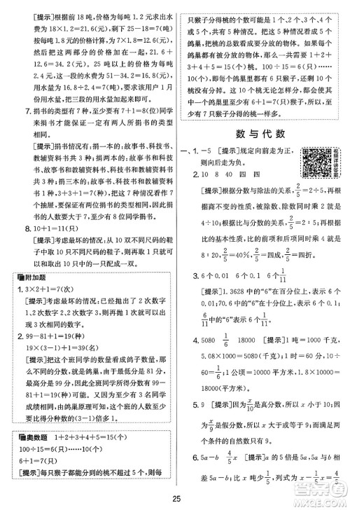 江苏人民出版社2025年春春雨教育实验班提优大考卷六年级数学下册人教版答案