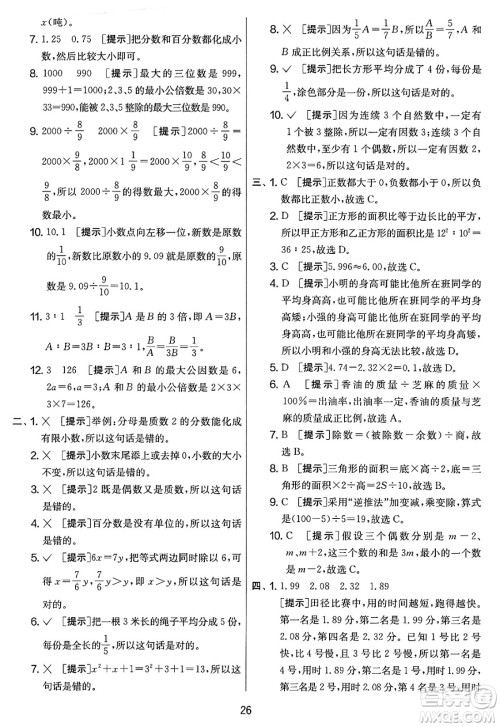 江苏人民出版社2025年春春雨教育实验班提优大考卷六年级数学下册人教版答案
