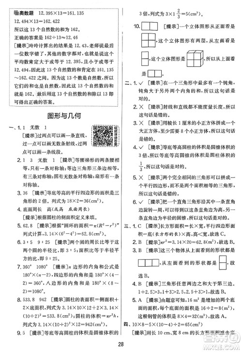 江苏人民出版社2025年春春雨教育实验班提优大考卷六年级数学下册人教版答案