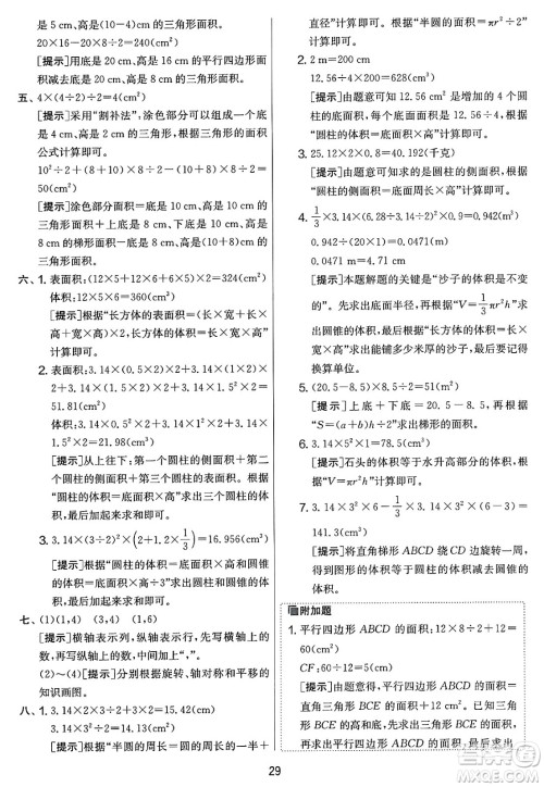 江苏人民出版社2025年春春雨教育实验班提优大考卷六年级数学下册人教版答案