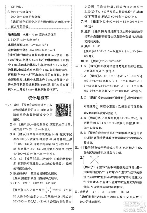 江苏人民出版社2025年春春雨教育实验班提优大考卷六年级数学下册人教版答案