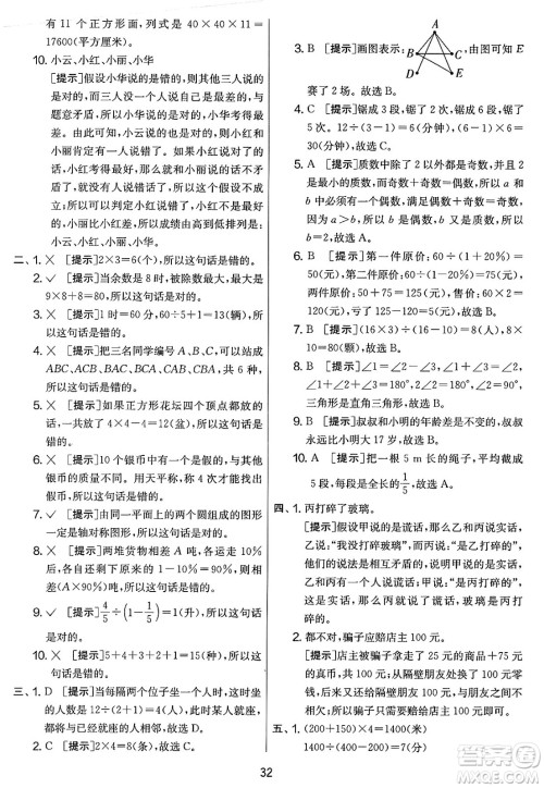 江苏人民出版社2025年春春雨教育实验班提优大考卷六年级数学下册人教版答案