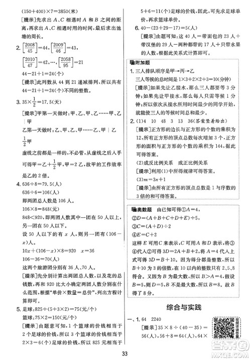 江苏人民出版社2025年春春雨教育实验班提优大考卷六年级数学下册人教版答案