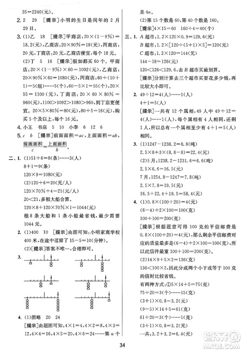 江苏人民出版社2025年春春雨教育实验班提优大考卷六年级数学下册人教版答案