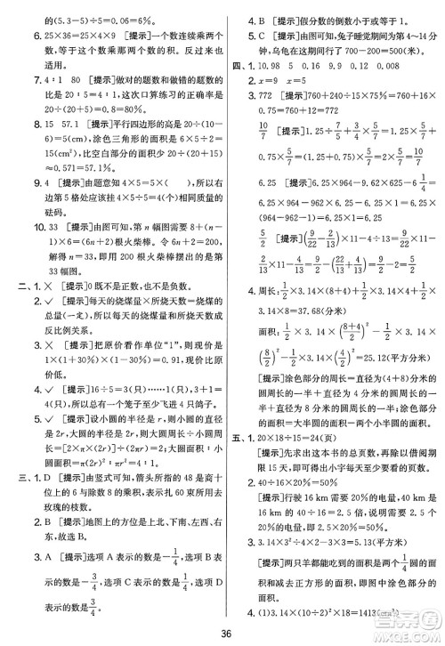 江苏人民出版社2025年春春雨教育实验班提优大考卷六年级数学下册人教版答案