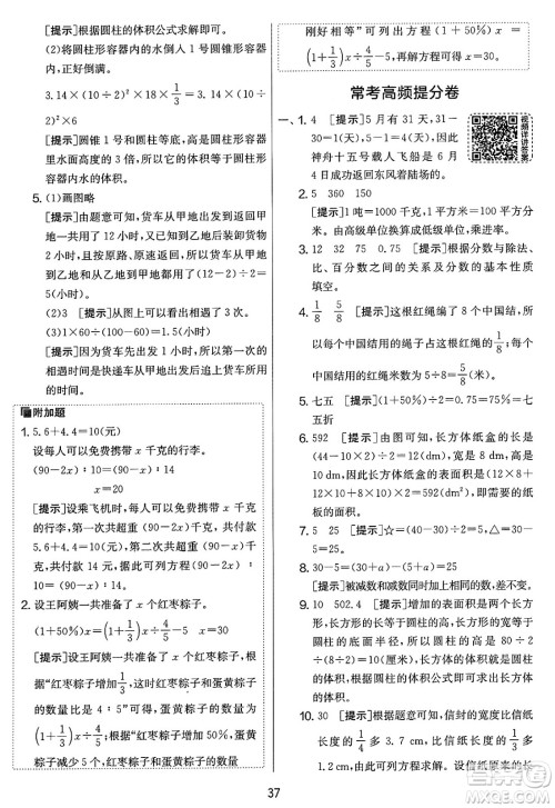 江苏人民出版社2025年春春雨教育实验班提优大考卷六年级数学下册人教版答案
