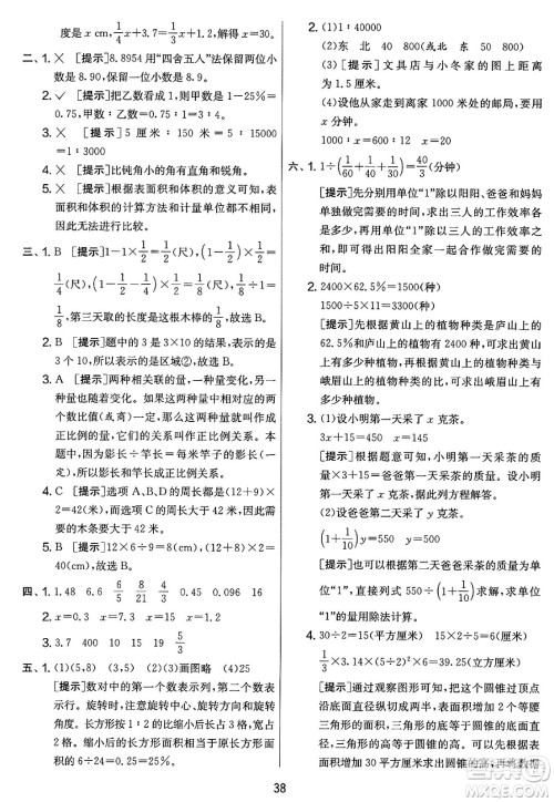 江苏人民出版社2025年春春雨教育实验班提优大考卷六年级数学下册人教版答案