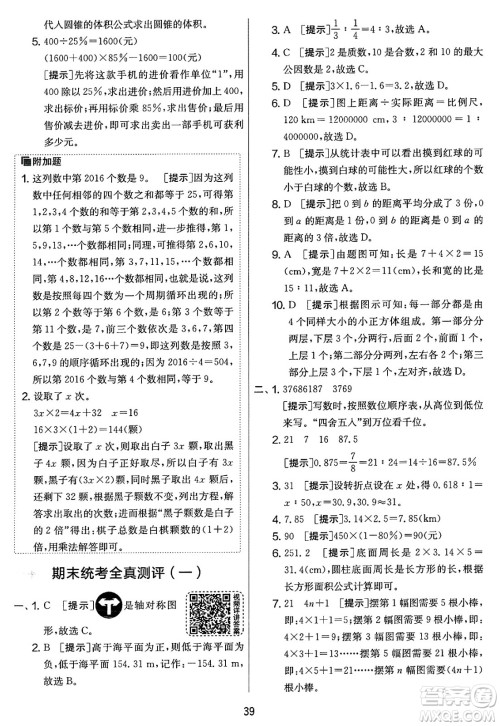 江苏人民出版社2025年春春雨教育实验班提优大考卷六年级数学下册人教版答案