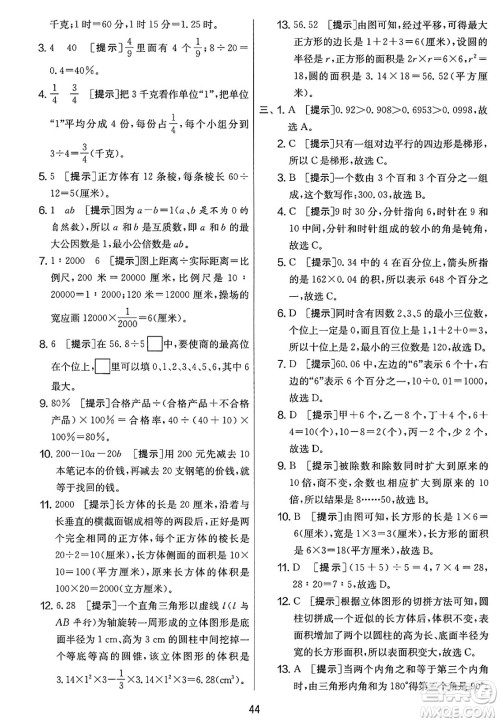 江苏人民出版社2025年春春雨教育实验班提优大考卷六年级数学下册人教版答案