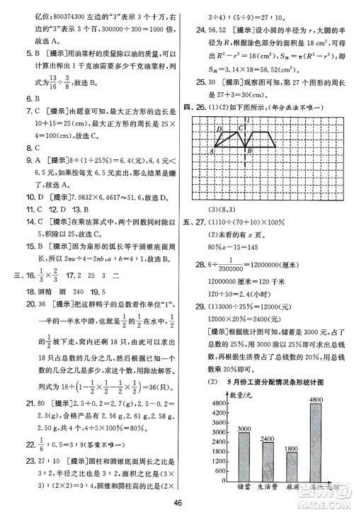 江苏人民出版社2025年春春雨教育实验班提优大考卷六年级数学下册人教版答案