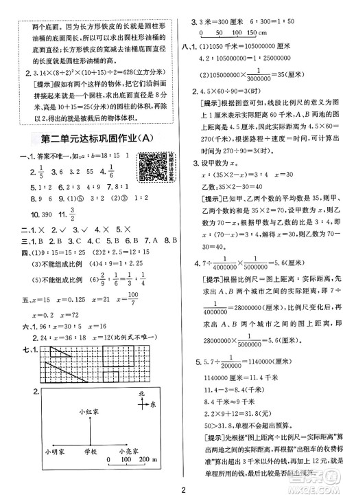 江苏人民出版社2025年春春雨教育实验班提优大考卷六年级数学下册北师大版答案