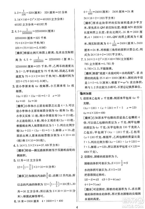 江苏人民出版社2025年春春雨教育实验班提优大考卷六年级数学下册北师大版答案