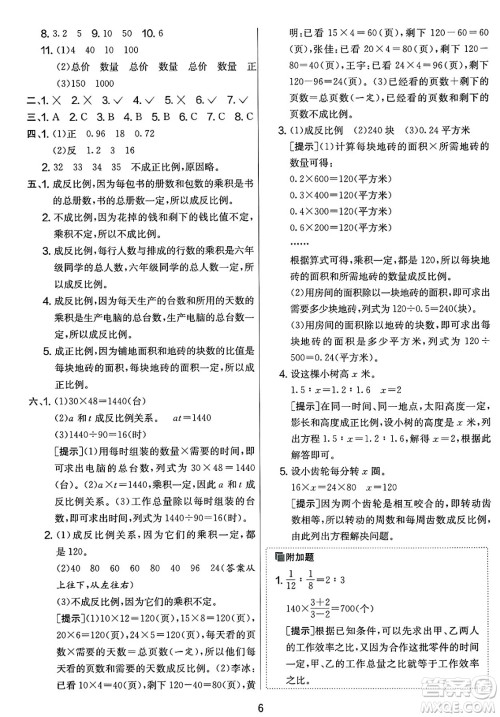 江苏人民出版社2025年春春雨教育实验班提优大考卷六年级数学下册北师大版答案