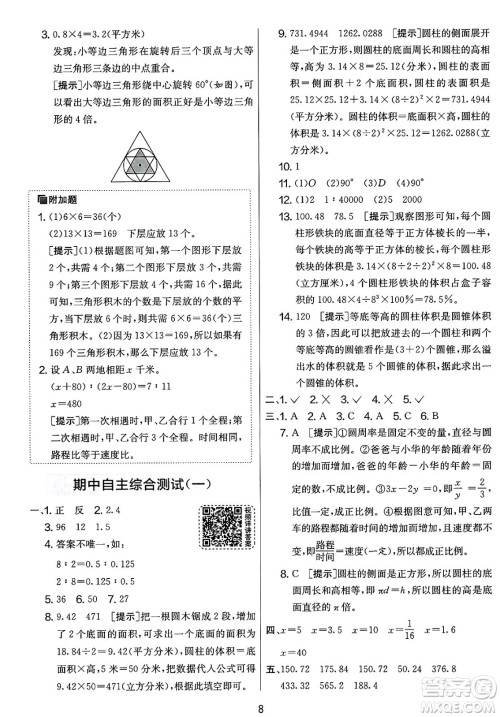 江苏人民出版社2025年春春雨教育实验班提优大考卷六年级数学下册北师大版答案