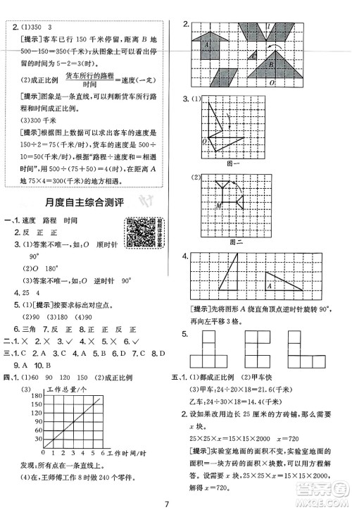 江苏人民出版社2025年春春雨教育实验班提优大考卷六年级数学下册北师大版答案