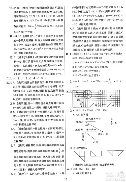 江苏人民出版社2025年春春雨教育实验班提优大考卷六年级数学下册北师大版答案