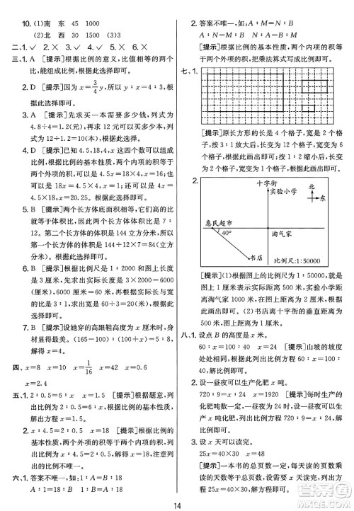 江苏人民出版社2025年春春雨教育实验班提优大考卷六年级数学下册北师大版答案