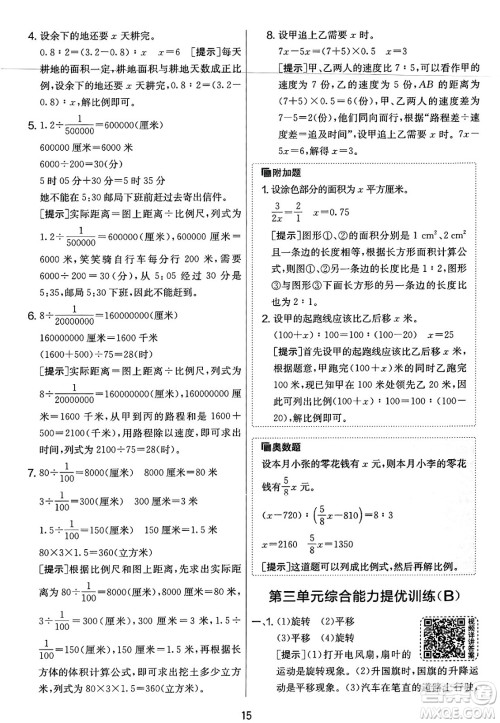 江苏人民出版社2025年春春雨教育实验班提优大考卷六年级数学下册北师大版答案