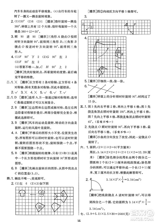 江苏人民出版社2025年春春雨教育实验班提优大考卷六年级数学下册北师大版答案