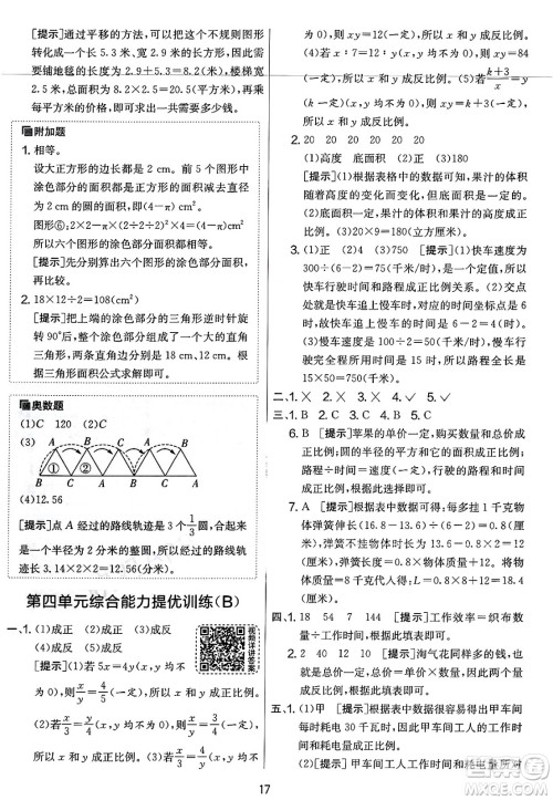 江苏人民出版社2025年春春雨教育实验班提优大考卷六年级数学下册北师大版答案