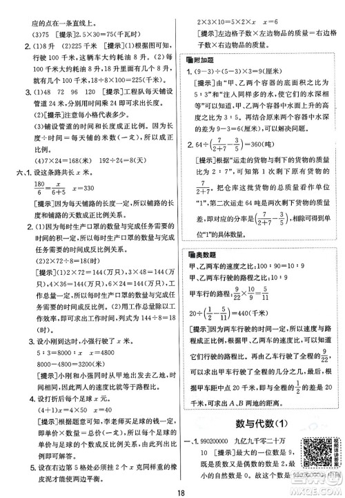 江苏人民出版社2025年春春雨教育实验班提优大考卷六年级数学下册北师大版答案