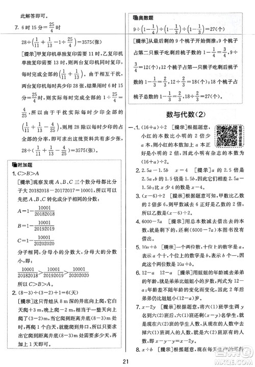 江苏人民出版社2025年春春雨教育实验班提优大考卷六年级数学下册北师大版答案
