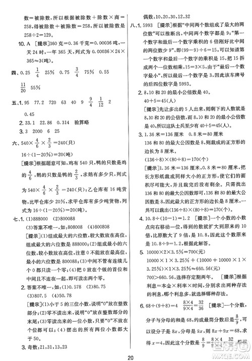江苏人民出版社2025年春春雨教育实验班提优大考卷六年级数学下册北师大版答案