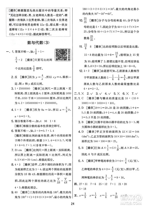 江苏人民出版社2025年春春雨教育实验班提优大考卷六年级数学下册北师大版答案