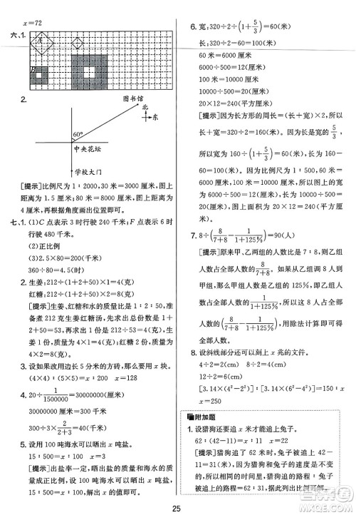江苏人民出版社2025年春春雨教育实验班提优大考卷六年级数学下册北师大版答案
