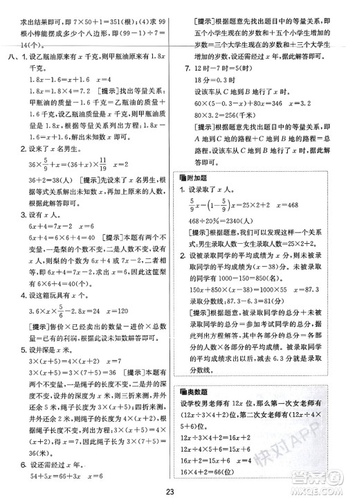 江苏人民出版社2025年春春雨教育实验班提优大考卷六年级数学下册北师大版答案