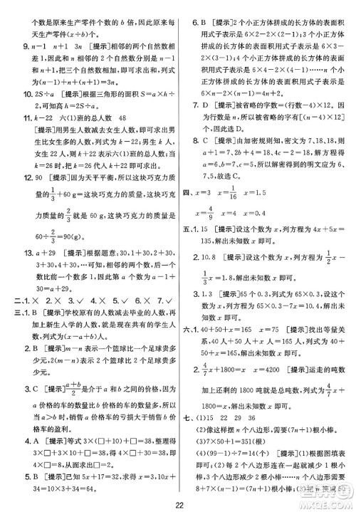 江苏人民出版社2025年春春雨教育实验班提优大考卷六年级数学下册北师大版答案