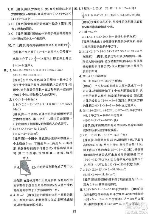 江苏人民出版社2025年春春雨教育实验班提优大考卷六年级数学下册北师大版答案