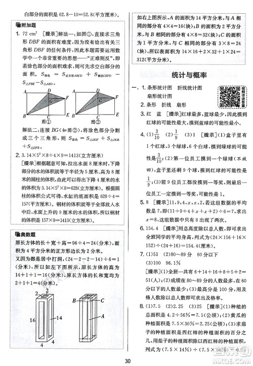 江苏人民出版社2025年春春雨教育实验班提优大考卷六年级数学下册北师大版答案