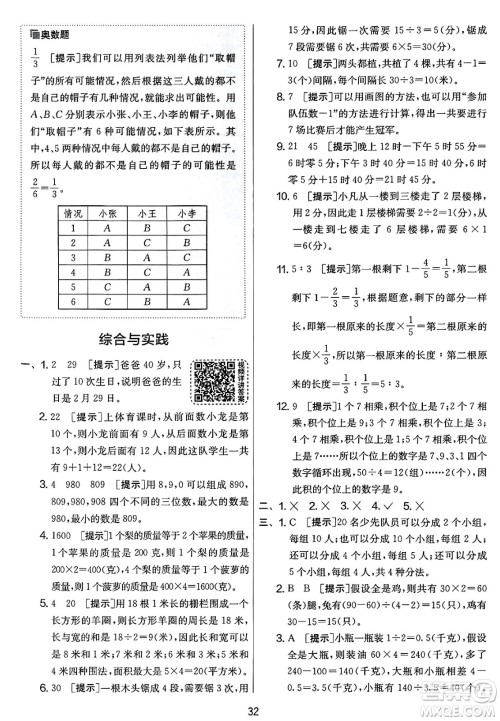 江苏人民出版社2025年春春雨教育实验班提优大考卷六年级数学下册北师大版答案