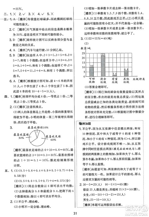 江苏人民出版社2025年春春雨教育实验班提优大考卷六年级数学下册北师大版答案