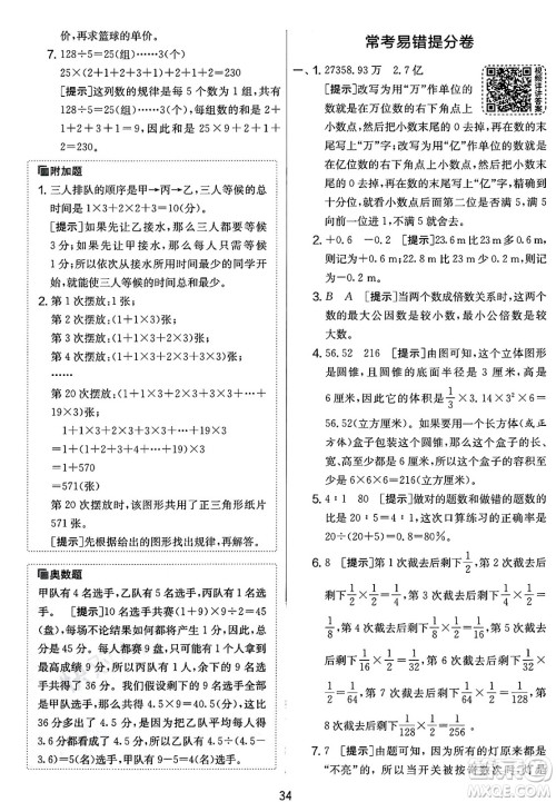 江苏人民出版社2025年春春雨教育实验班提优大考卷六年级数学下册北师大版答案