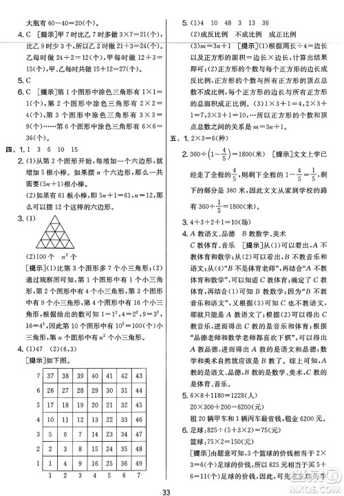 江苏人民出版社2025年春春雨教育实验班提优大考卷六年级数学下册北师大版答案