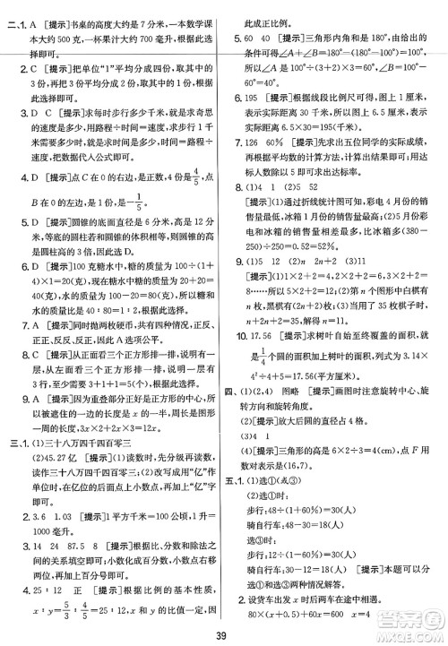 江苏人民出版社2025年春春雨教育实验班提优大考卷六年级数学下册北师大版答案