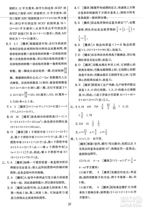 江苏人民出版社2025年春春雨教育实验班提优大考卷六年级数学下册北师大版答案