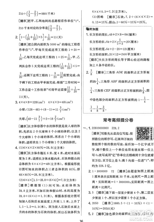 江苏人民出版社2025年春春雨教育实验班提优大考卷六年级数学下册北师大版答案