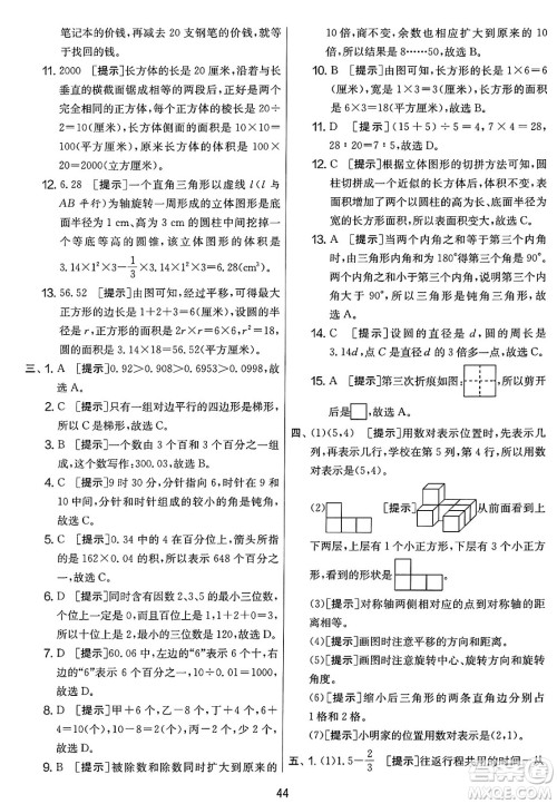 江苏人民出版社2025年春春雨教育实验班提优大考卷六年级数学下册北师大版答案