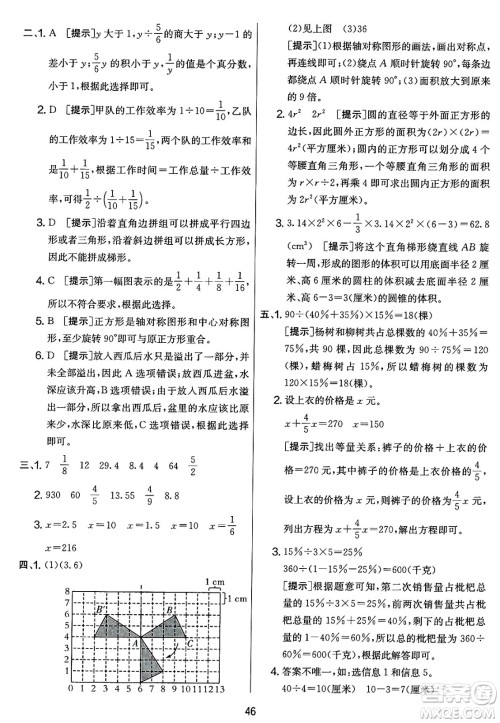 江苏人民出版社2025年春春雨教育实验班提优大考卷六年级数学下册北师大版答案