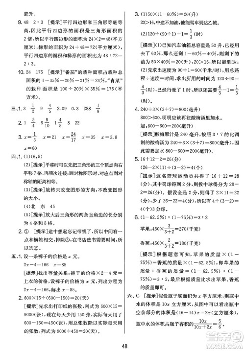 江苏人民出版社2025年春春雨教育实验班提优大考卷六年级数学下册北师大版答案