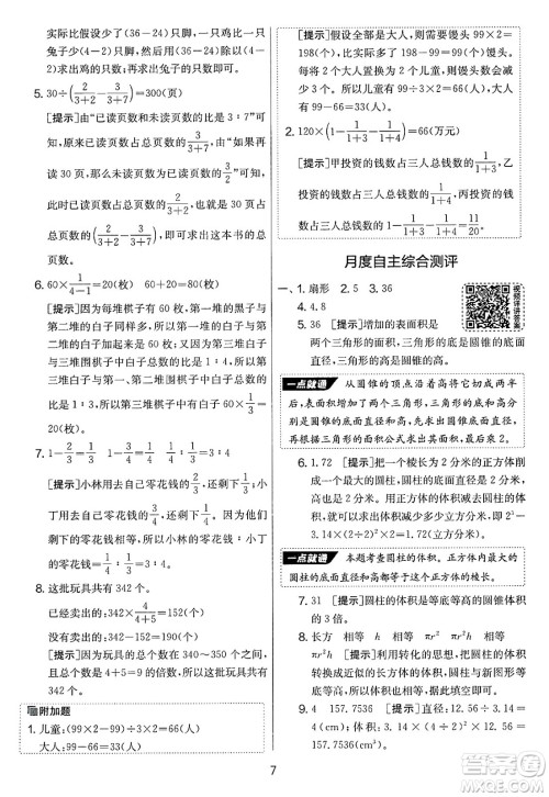 吉林教育出版社2025年春春雨教育实验班提优大考卷六年级数学下册苏教版答案