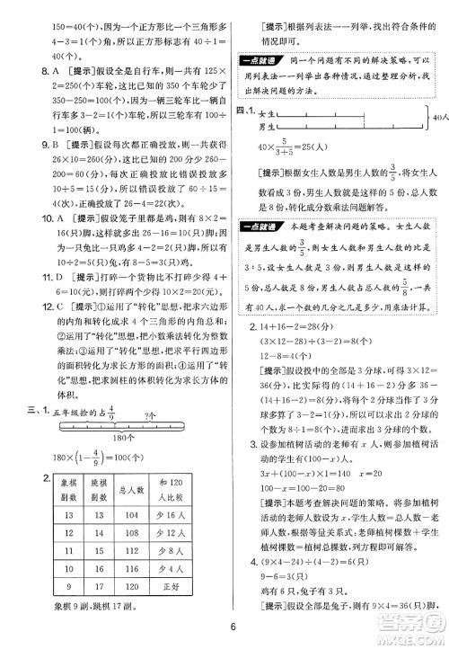 吉林教育出版社2025年春春雨教育实验班提优大考卷六年级数学下册苏教版答案
