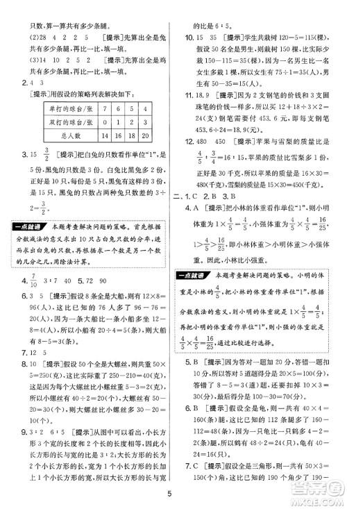 吉林教育出版社2025年春春雨教育实验班提优大考卷六年级数学下册苏教版答案
